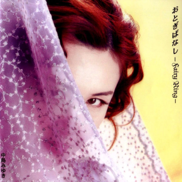 中島みゆき[Album30][2002] おとぎばなし─Fairy Ring─