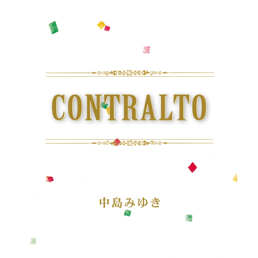 中島みゆき[Album43][2020] CONTRALTO