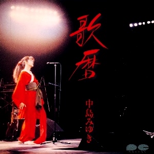 [Live] 1985-1986  歌历